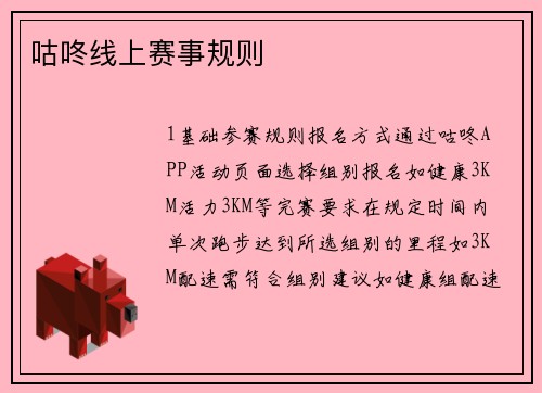 咕咚线上赛事规则
